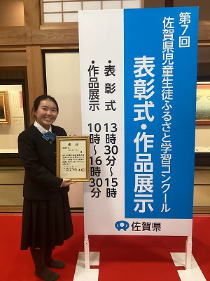 第7回佐賀県児童生徒ふるさと学習コンクール 最優秀賞