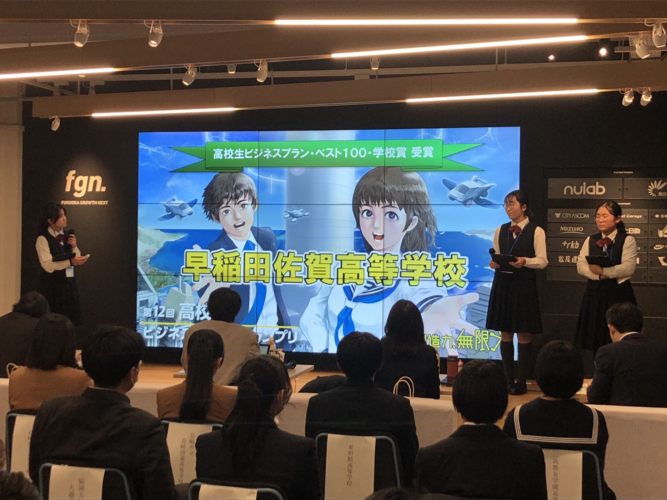 「第12回高校生ビジネスプラン・グランプリ」九州地区発表会